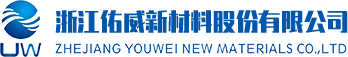 浙江佑威新材料股份有限公司